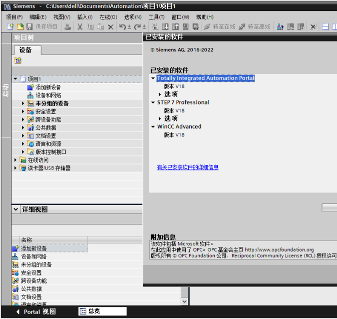 TIA Portal v18（博途）免费下载安装教程-31