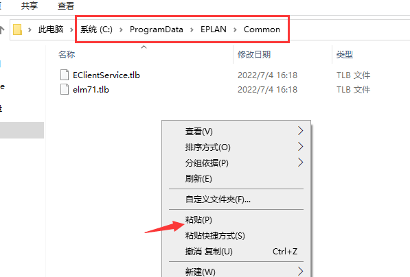 Eplan 2022 免费下载安装教程-23