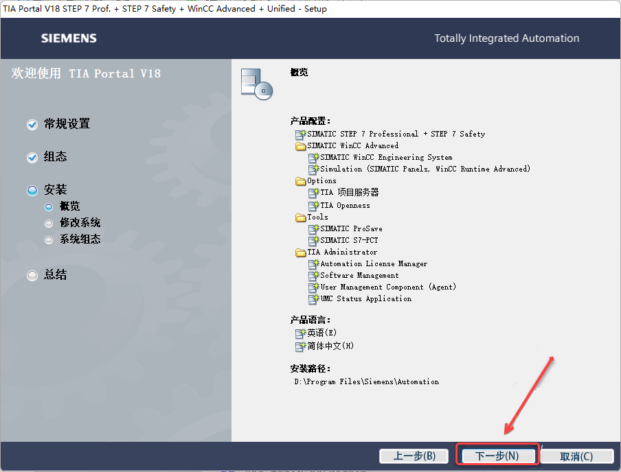 TIA Portal v18（博途）免费下载安装教程-12