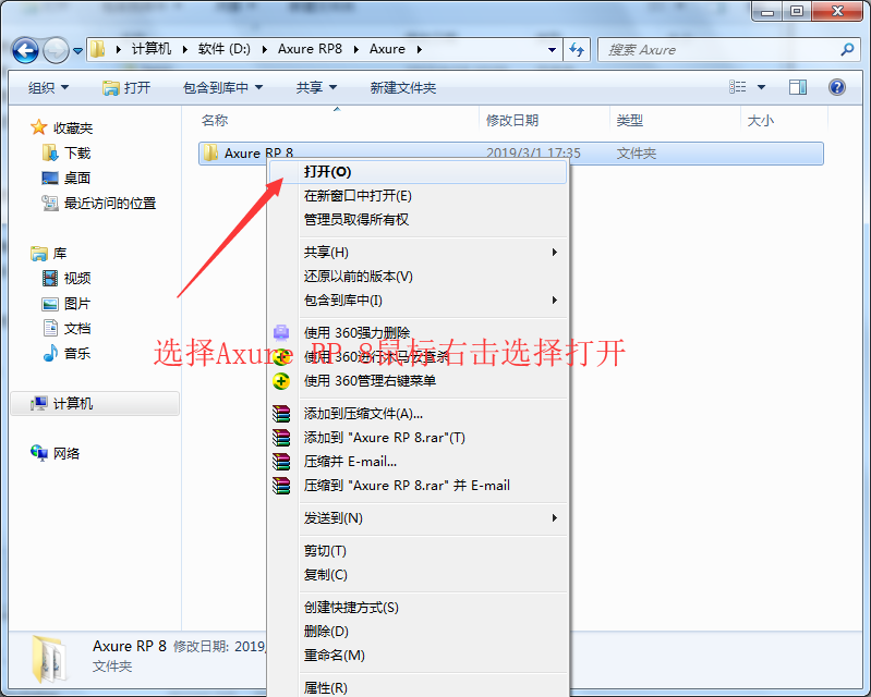 Axure RP 8.0 免费下载 安装教程-13