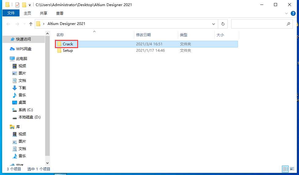 Altium Designer(AD)21免费下载 安装教程-12
