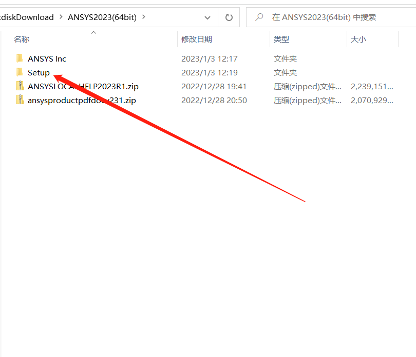 ANSYS2023 R1 下载安装教程-3