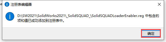 SolidWorks2021免费下载 安装教程-25