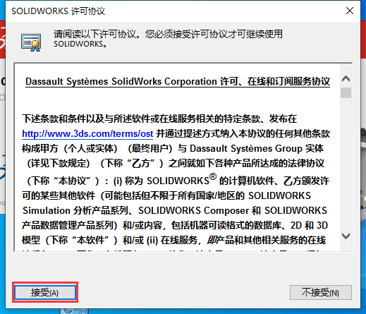 SolidWorks2021免费下载 安装教程-29