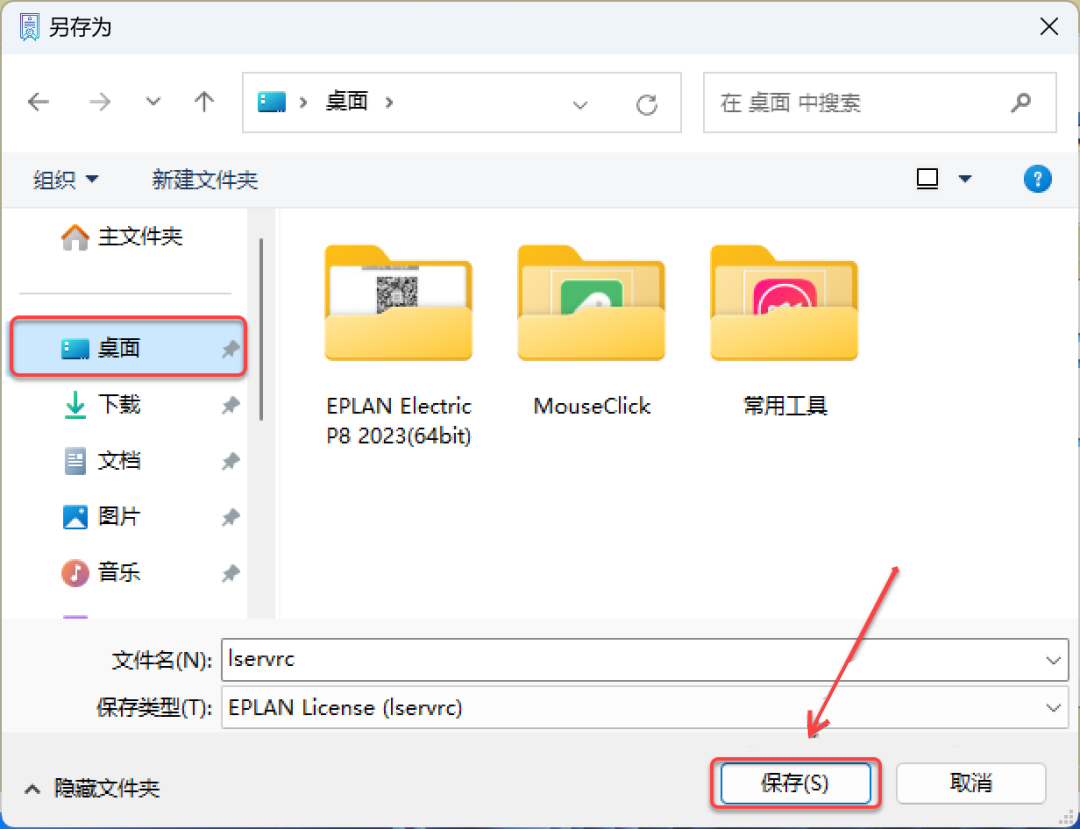 Eplan 2023 免费下载安装教程-24