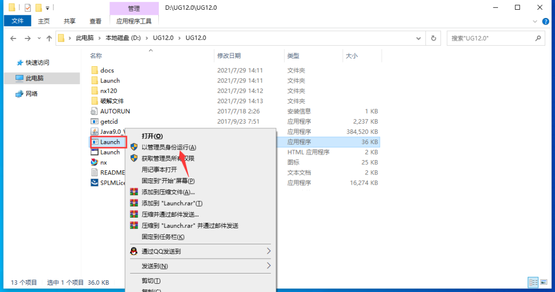 UG 12.0 下载安装教程-21