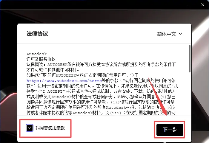 AutoCAD Mechanical 2023免费下载 安装教程-3