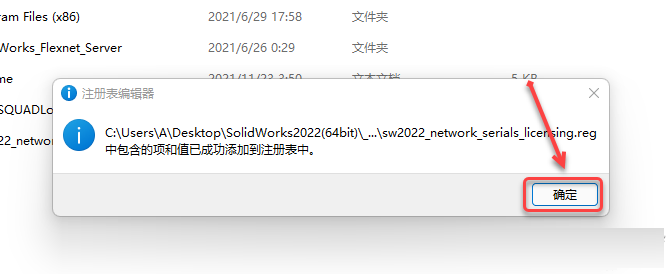 SolidWorks2022免费下载 安装教程-5