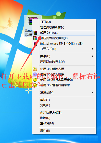 Axure RP 8.0 免费下载 安装教程
