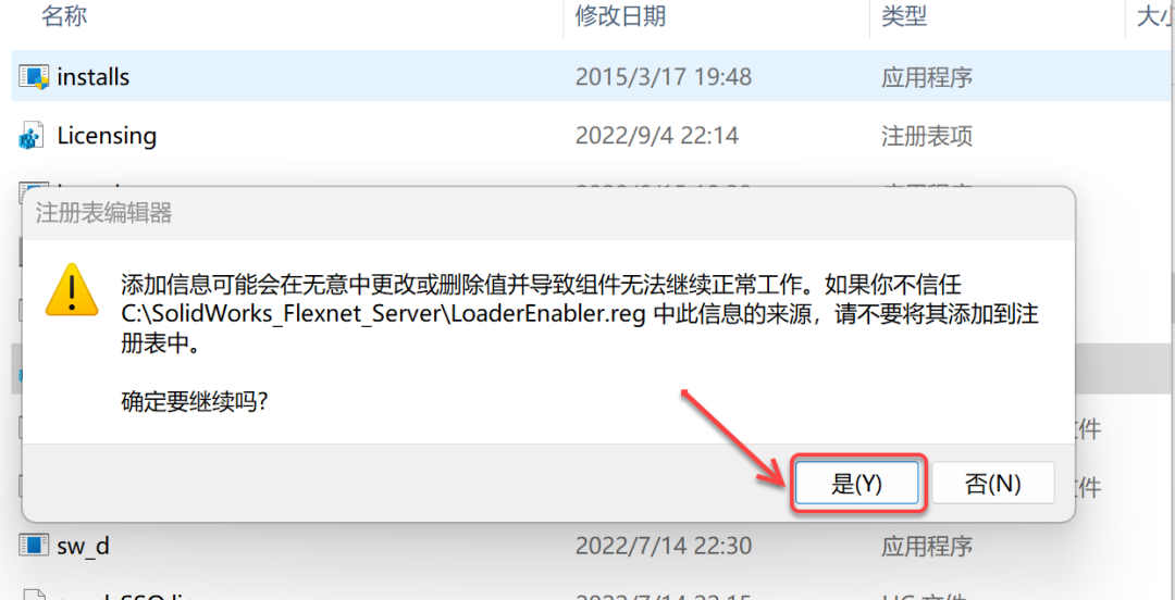SolidWorks2023免费下载 安装教程-9