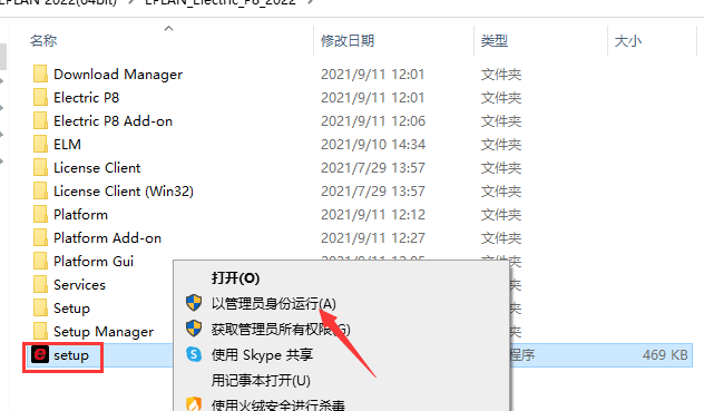 Eplan 2022 免费下载安装教程-3