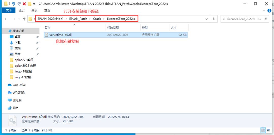 Eplan 2022 免费下载安装教程-12