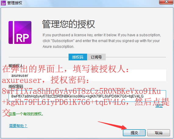 Axure RP 8.0 免费下载 安装教程-17