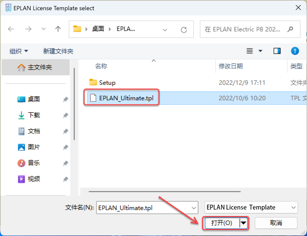 Eplan 2023 免费下载安装教程-22