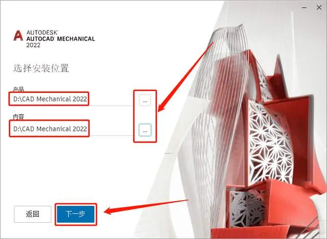 AutoCAD Mechanical 2022免费下载 安装教程-5