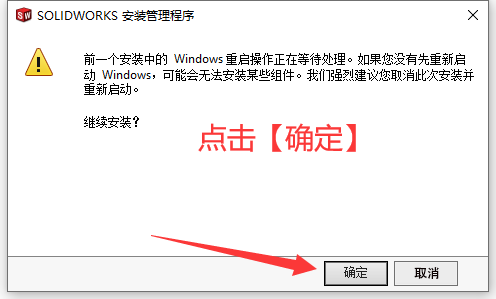 SolidWorks2020免费下载 安装教程-16