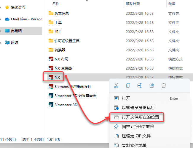 UG NX 2206 下载安装教程-22