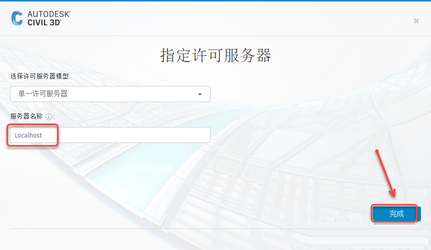 Civil3D 2022下载安装教程-16