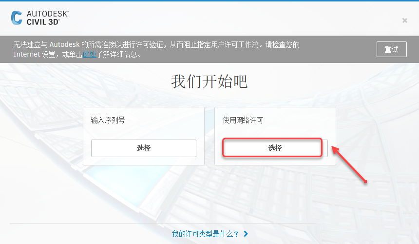 Civil3D 2022下载安装教程-15