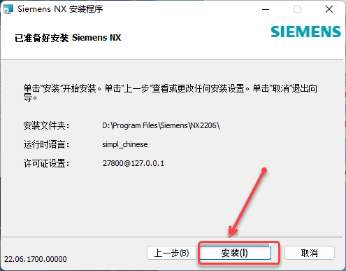 UG NX 2206 下载安装教程-16