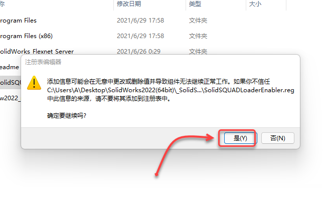 SolidWorks2022免费下载 安装教程-33