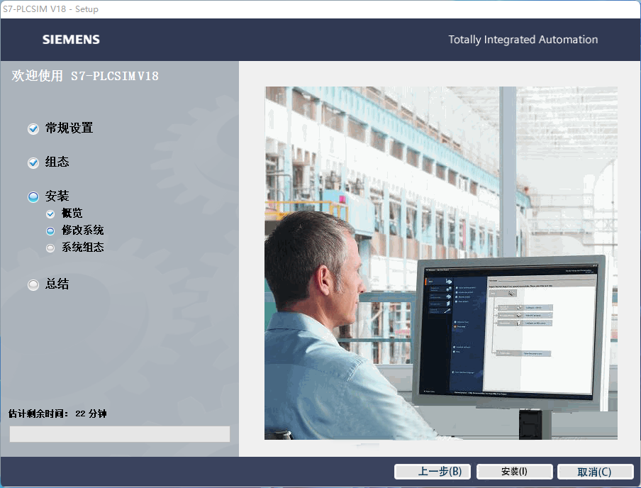 TIA Portal v18（博途）免费下载安装教程-24