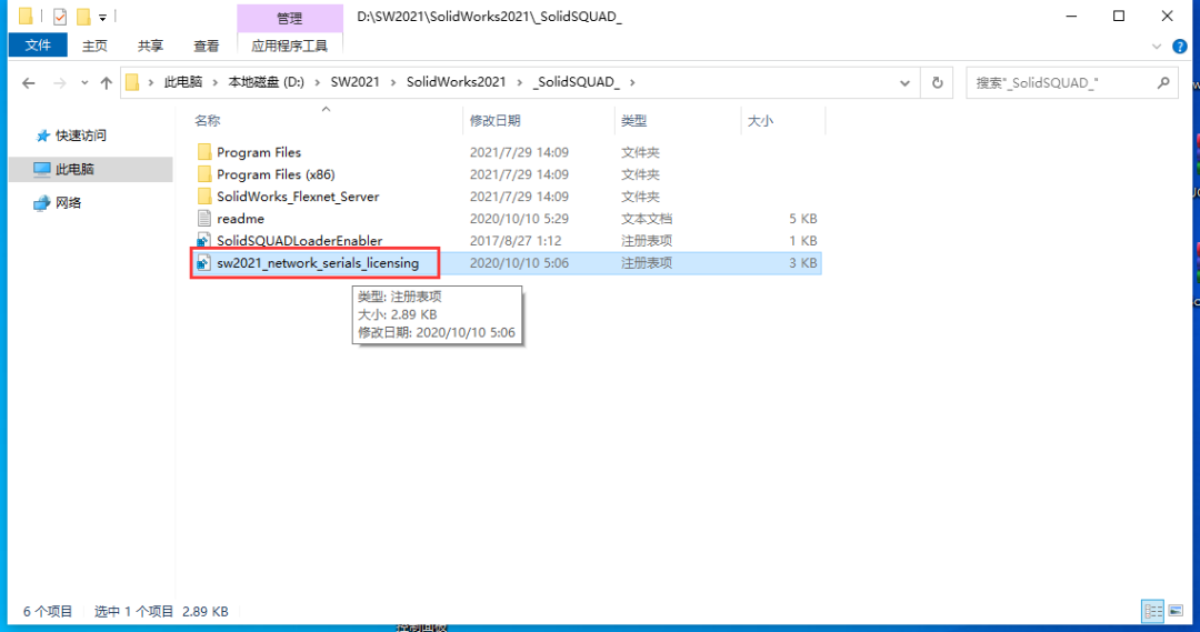 SolidWorks2021免费下载 安装教程-7