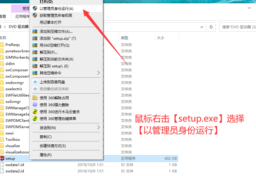 SolidWorks2020免费下载 安装教程-15