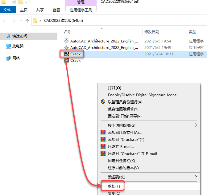 AutoCAD Architecture 2022 免费下载 安装教程-11