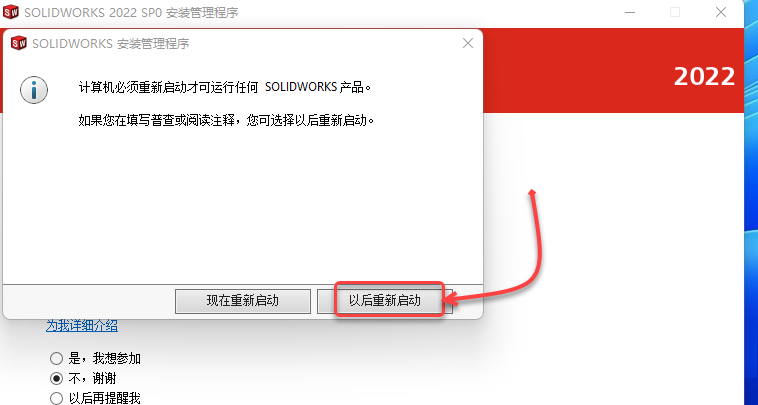 SolidWorks2022免费下载 安装教程-27