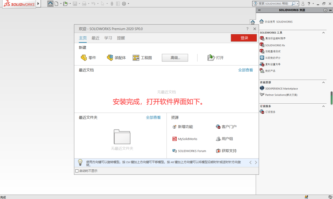 SolidWorks2020免费下载 安装教程-40