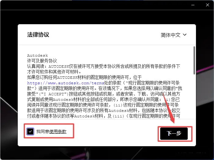 Civil3D 2023下载安装教程-4