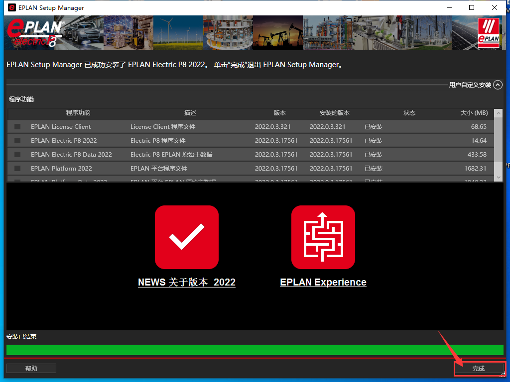 Eplan 2022 免费下载安装教程-9