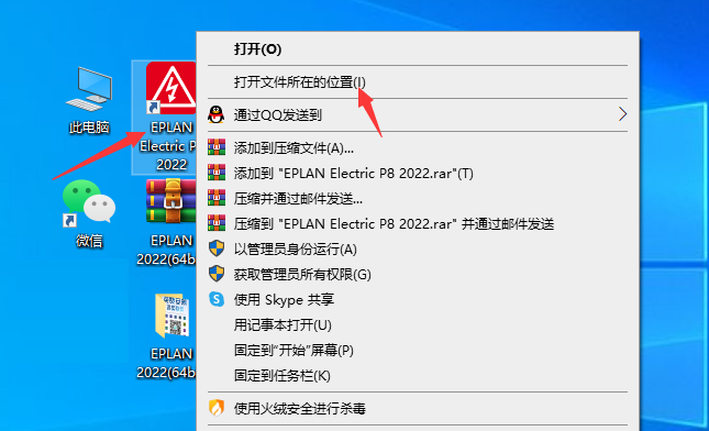 Eplan 2022 免费下载安装教程-13