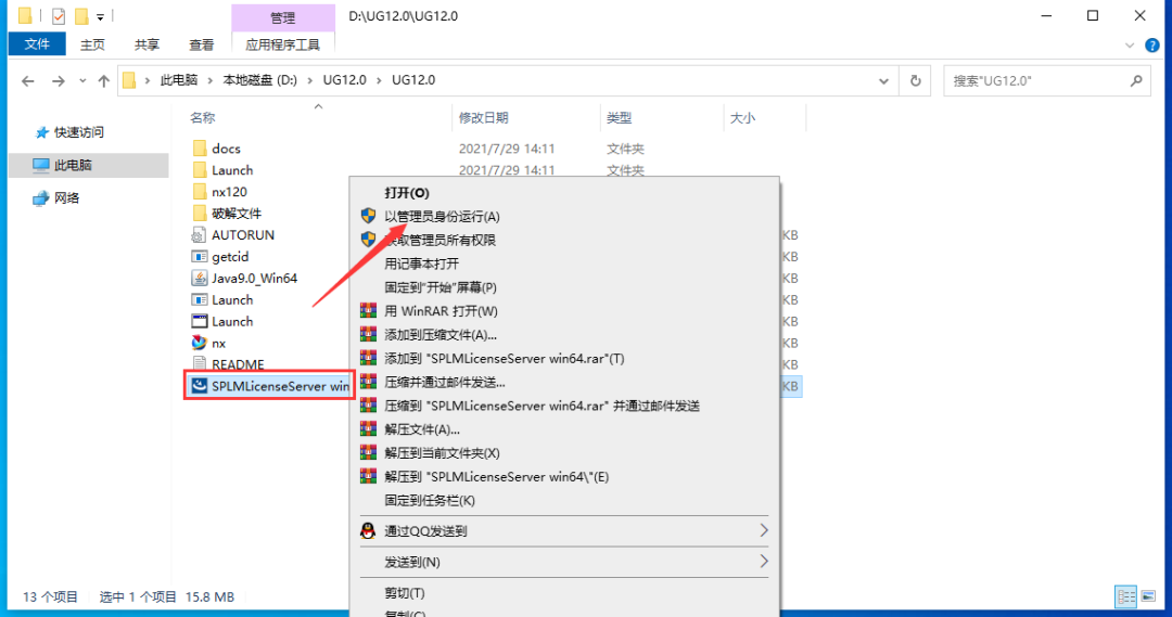 UG 12.0 下载安装教程-12