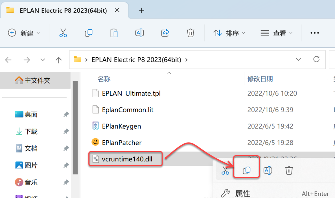 Eplan 2023 免费下载安装教程-15