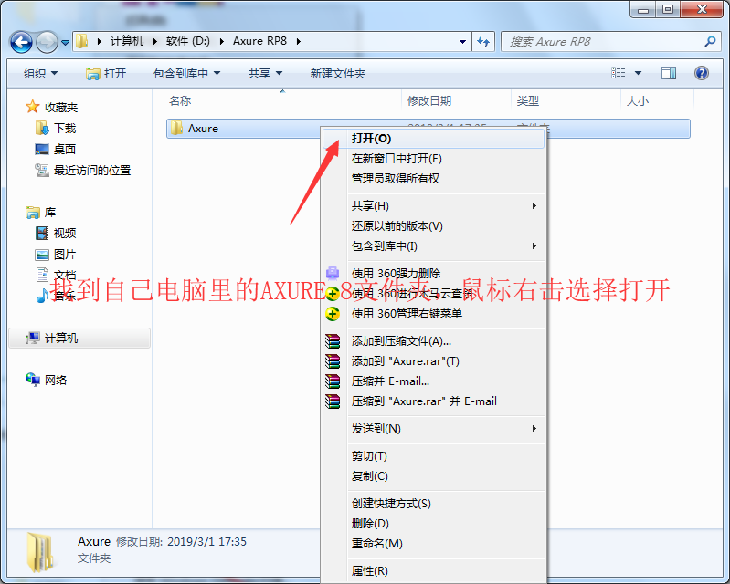 Axure RP 8.0 免费下载 安装教程-12