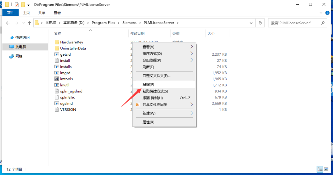 UG 12.0 下载安装教程-34