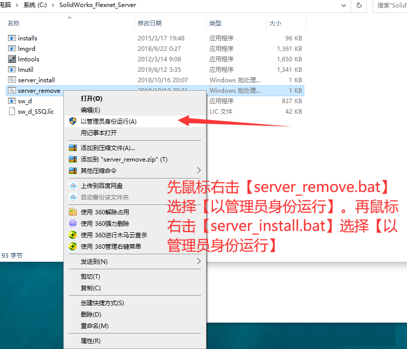 SolidWorks2020免费下载 安装教程-12