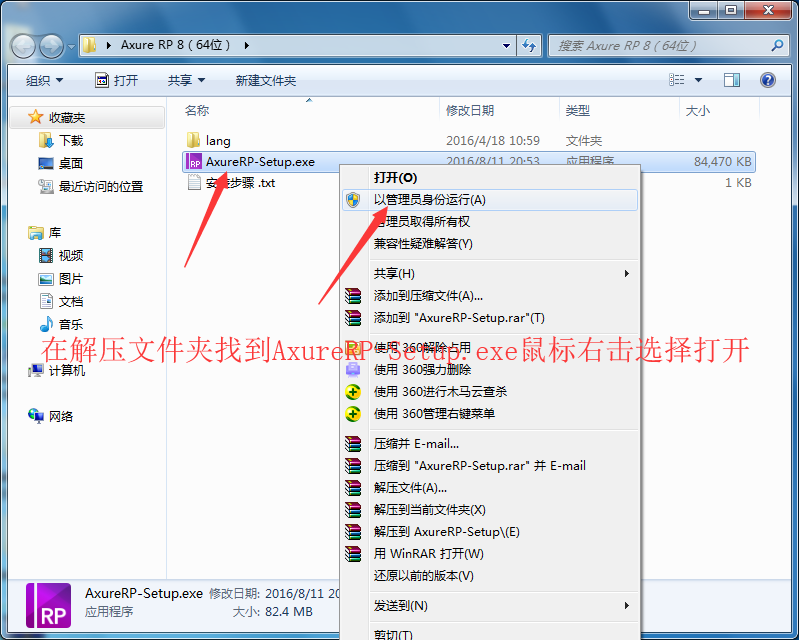 Axure RP 8.0 免费下载 安装教程-2