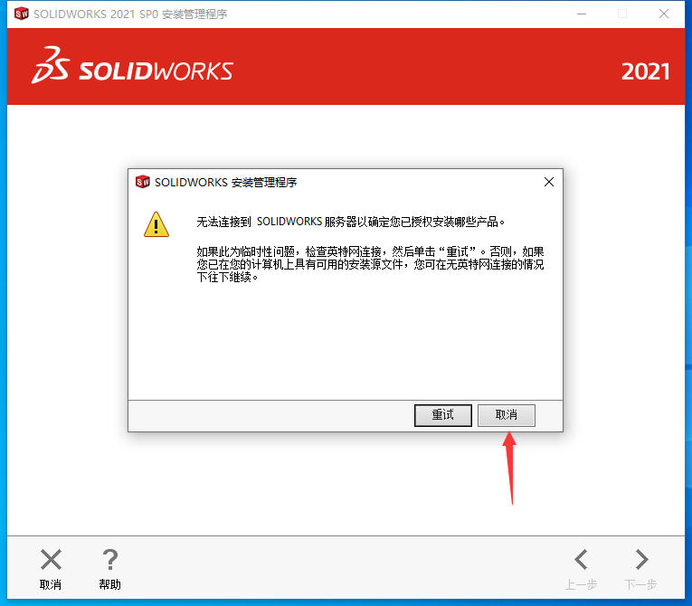 SolidWorks2021免费下载 安装教程-15