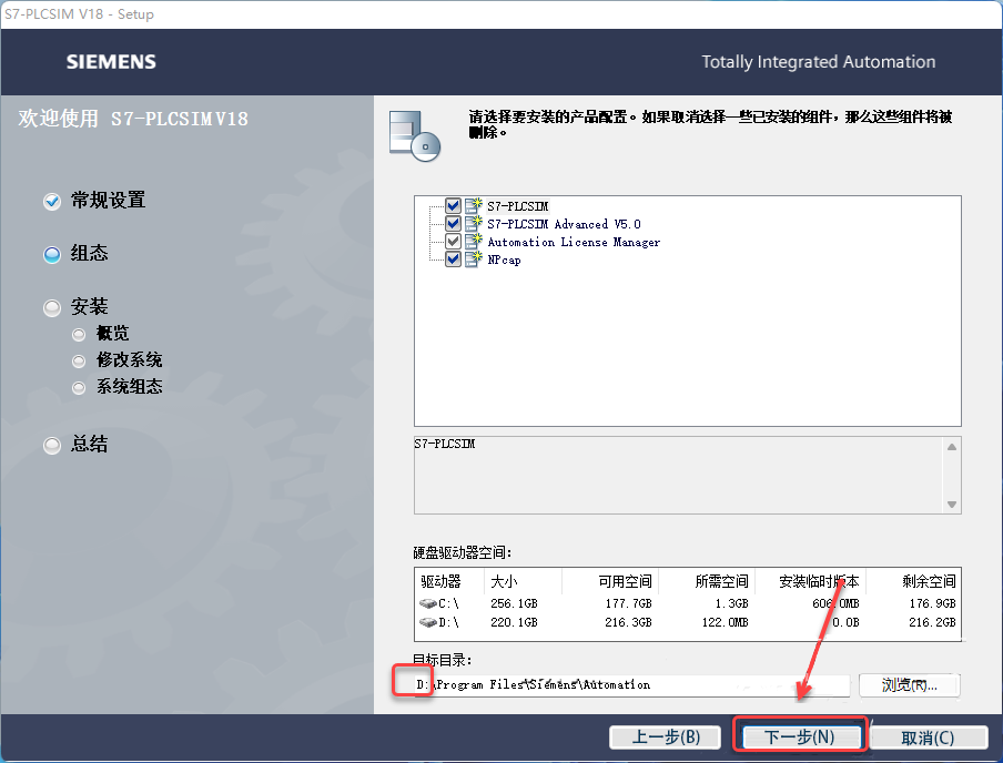 TIA Portal v18（博途）免费下载安装教程-20
