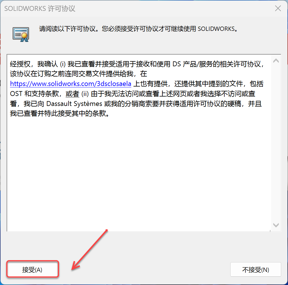 SolidWorks2023免费下载 安装教程-37