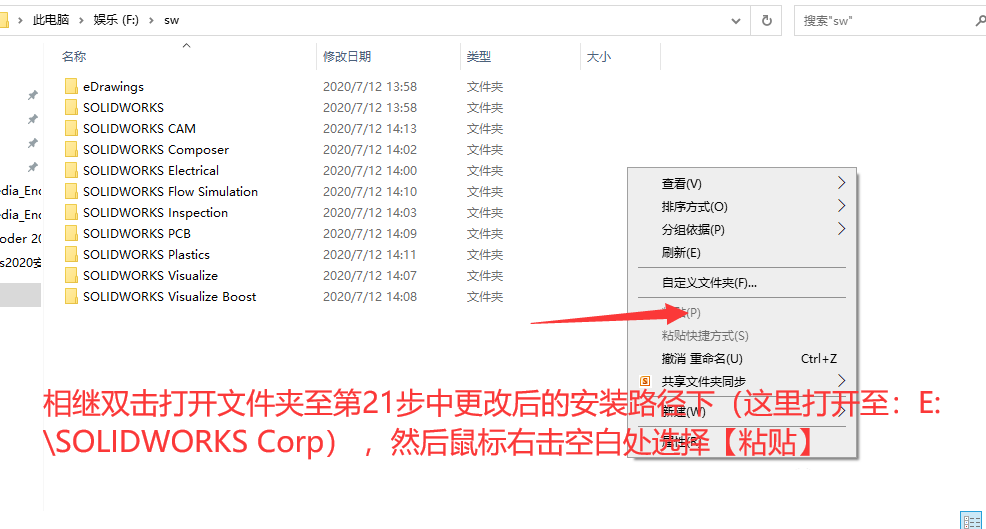 SolidWorks2020免费下载 安装教程-33