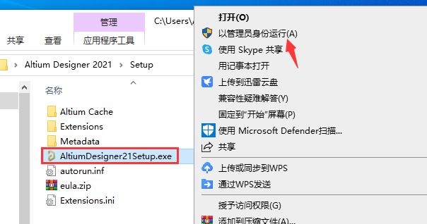 Altium Designer(AD)21免费下载 安装教程-3