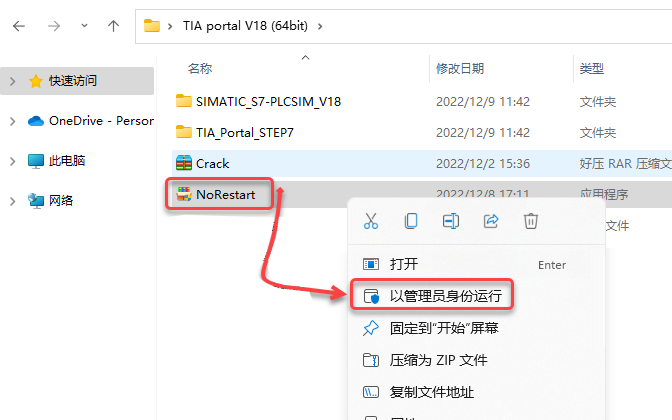TIA Portal v18（博途）免费下载安装教程-15