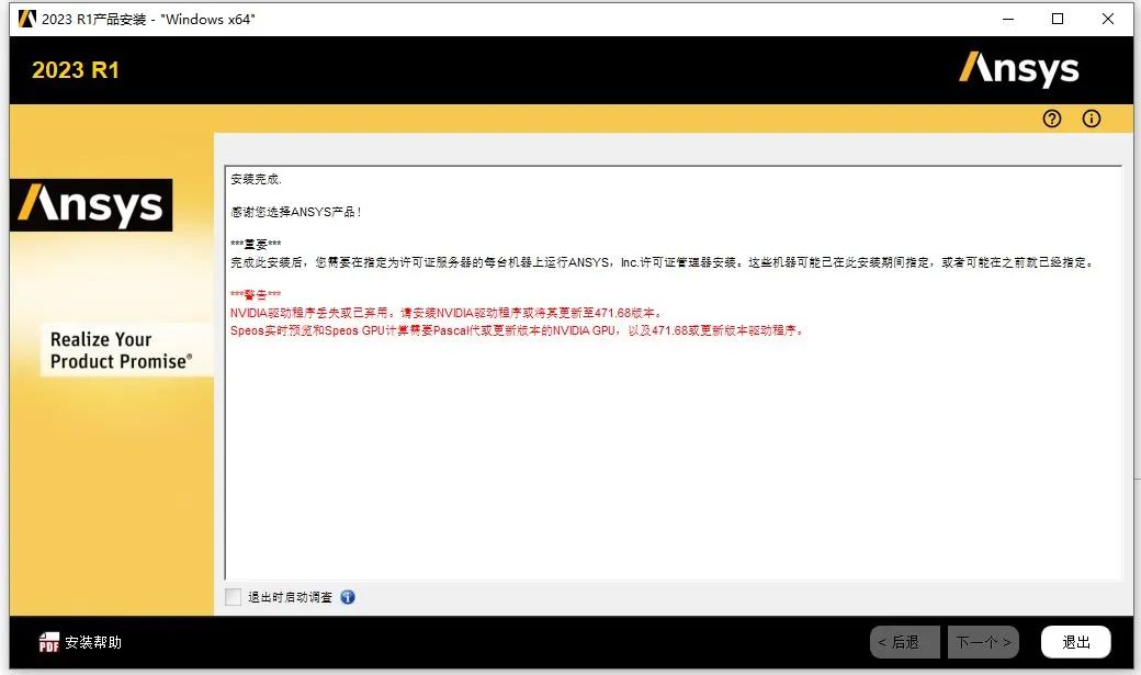 ANSYS2023 R1 下载安装教程-20