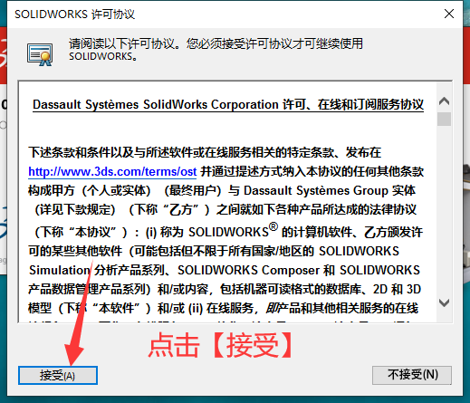 SolidWorks2020免费下载 安装教程-39