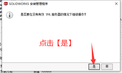 SolidWorks2020免费下载 安装教程-26