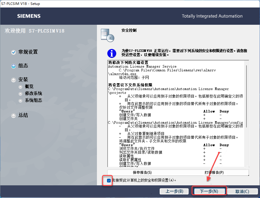 TIA Portal v18（博途）免费下载安装教程-22